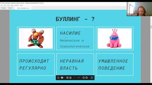 2. Четыре компонента буллинга смотреть онлайн