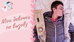 Мои девочки по Вызову(проблемы с запуском стиральной машины  LG) решил за 4500