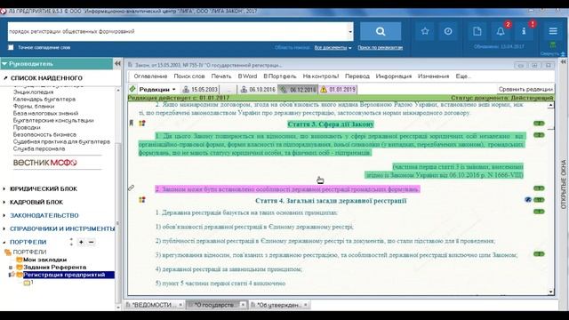 «Портефлі», «Закладки» та «Референт» в офлайн системах ЛІГА:ЗАКОН смотреть онлайн