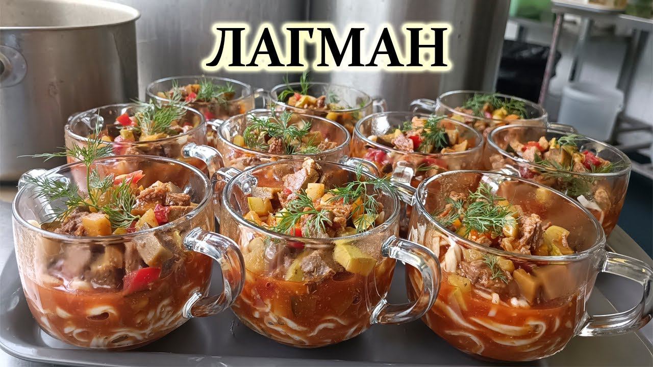 Лагман
