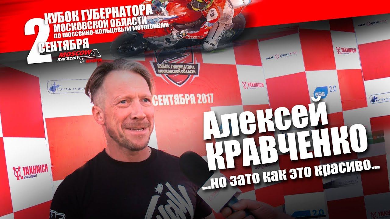 Governor's Cup of Moscow Region 2017. Russian actor Alexey Kravchenko: It's so beautiful! смотреть онлайн