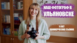 Фотограф для выпускных альбомов в Креативном в Ульяновске