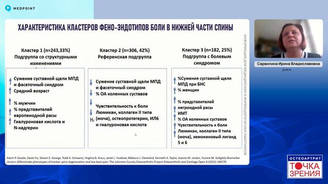 Точка зрения. Выпуск №1 «Искусственный интеллект и гериатрическая помощь при остеоартрите»