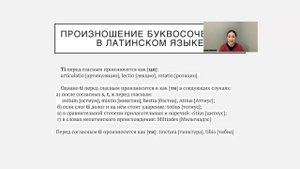 Произношение буквосочетаний в латинском языке