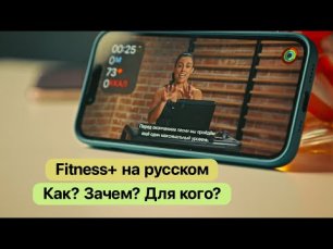 Apple FITNESS+ на русском - тренировки дома с Apple Watch!