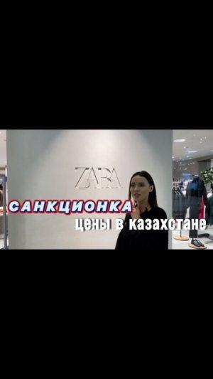 Цены в Казахстане на продукты и одежду ??