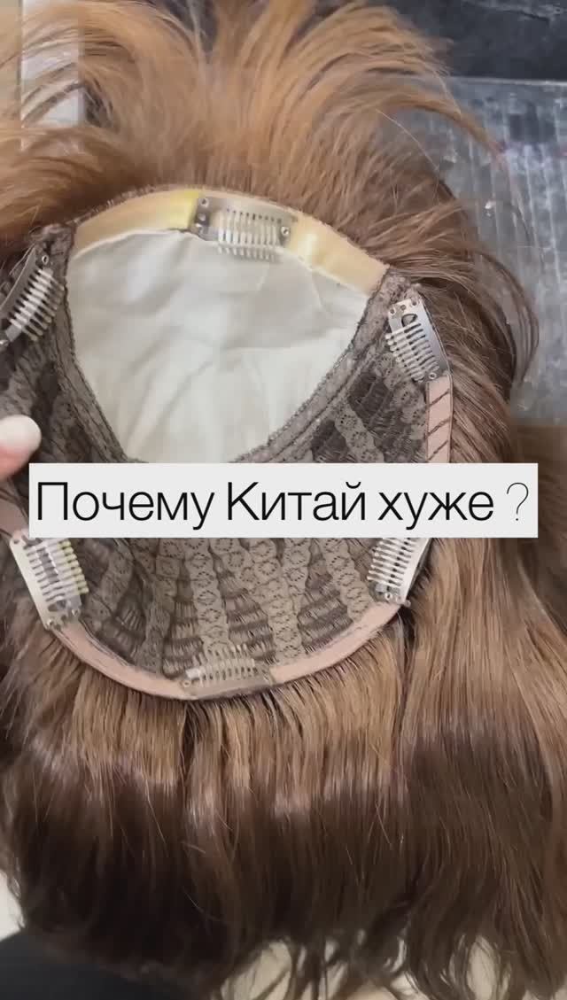 Женская накладка для волос. Сравнение Китайского изделия с изделием ручной работы