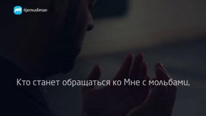 Время, когда принимается молитва