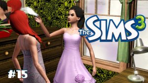 Летсплей Симс 3 | Взросление #15