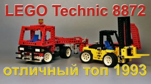 Lego technic 8872 Forklift Transporter (обзор/review)