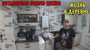 СДЕЛАЛИ РЕМОНТ В ГОСТИННОЙ / УСТАНОВИЛИ КУХНЮ / РУМ-ТУР / КУПИЛИ ПРОДУКТЫ / ЗАЕХАЛИ В ГОСТИ / ВЛОГ