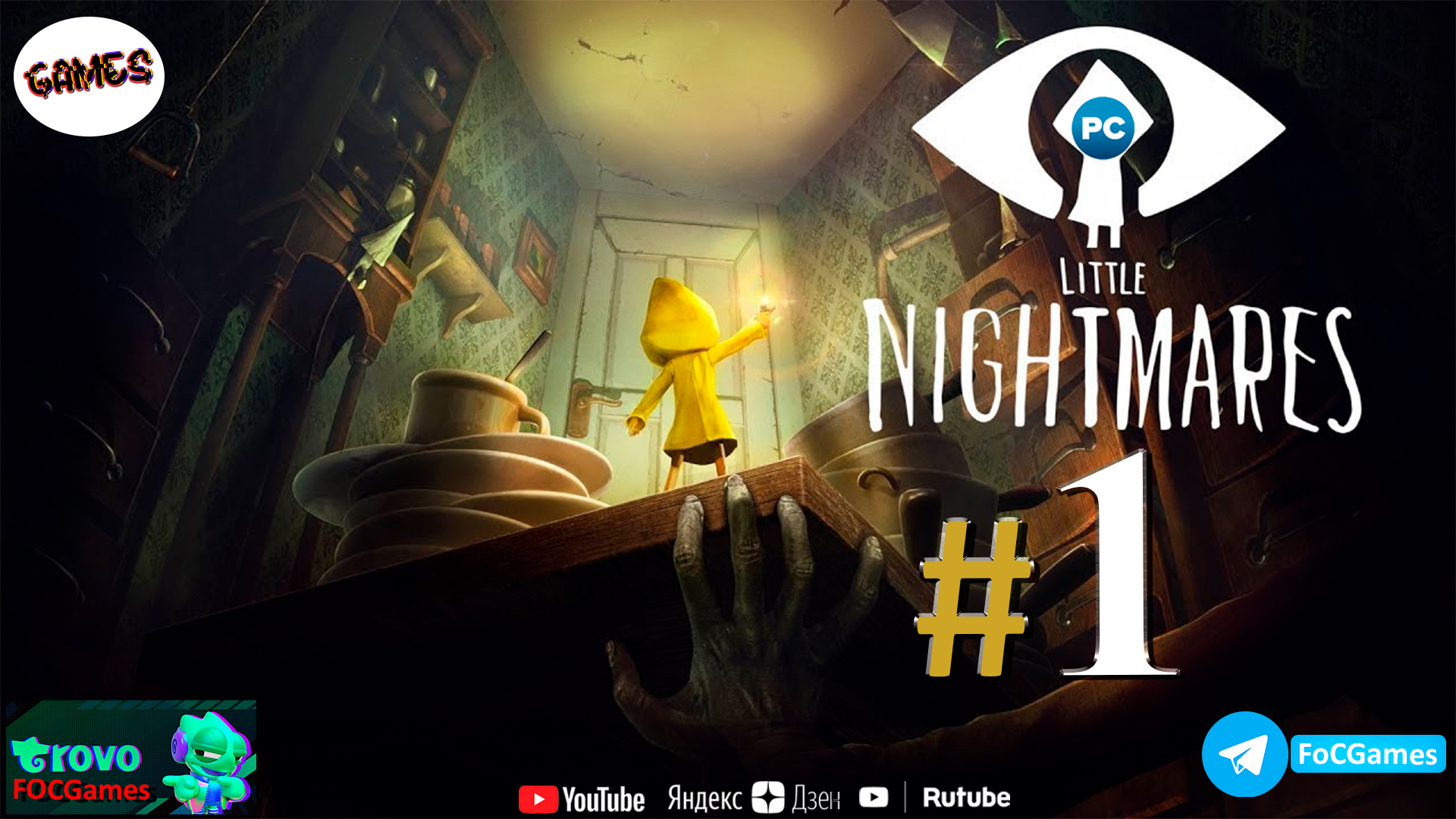 Little Nightmares ➤ СТРИМ #1➤ Маленькие кошмары ➤ ПК ➤ Геймплей ➤ #focgames