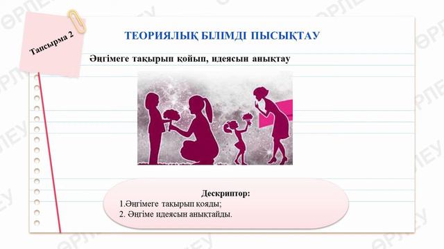 1 тоқсан, қазақ тілі мен әдебиеті, 8 сынып, 13 сабақ 1