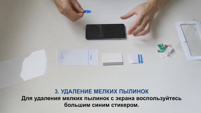 Инструкция по наклеиванию гидрогелевой пленки Hoco смотреть онлайн