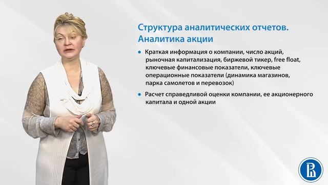 20 Структура аналитических отчетов 1