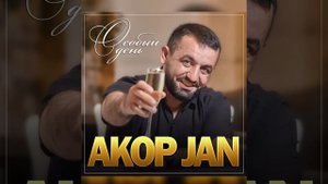 Akop Jan ? ОСОБЫЙ ДЕНЬ @ARTURMUSIC #akopjan #особыйдень #деньрождения