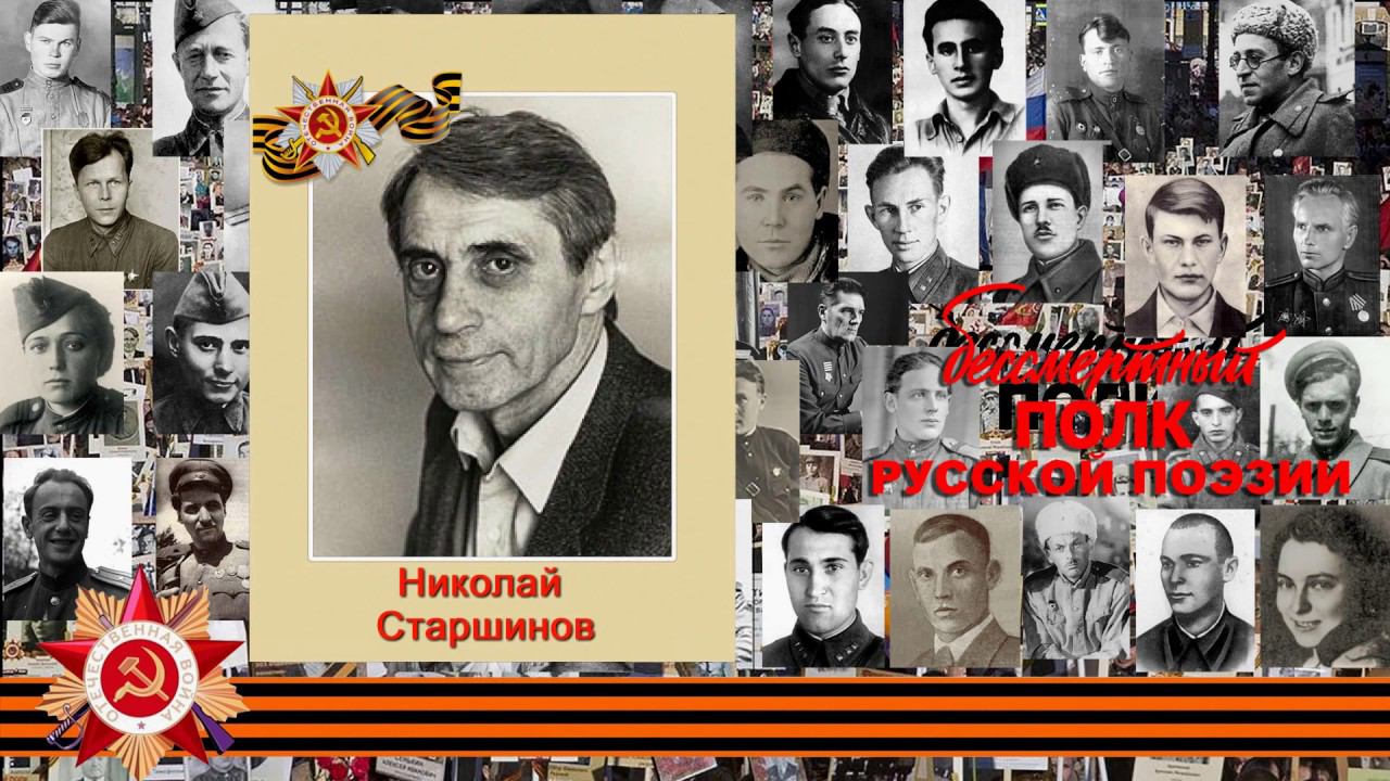 Николай Старшинов, «Жизнь была и сладкой, и солёной…», читает Любовь Старшинова, г. Тверь