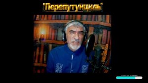 Марат Тимохин - "История одной принцессы в переписке"  (В.Скрипач)