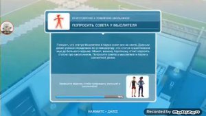 Приготовление к появлению школьников Sims free play...