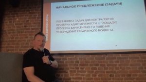 Лекция Василия Сазонова "Творческая и технологическая разработка шоу"