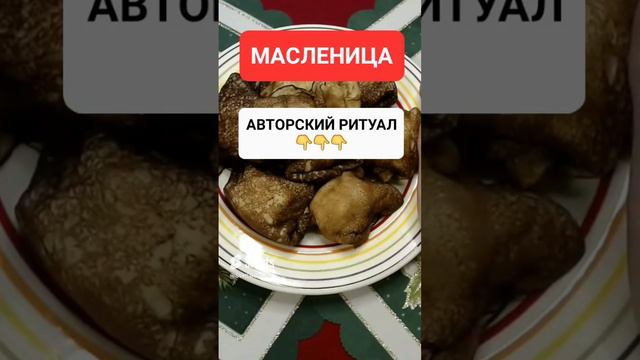 МАСЛЕНИЦА #онлайн #ритуал #светланаведа #shorts