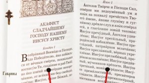 Акафист Сладчайшему Господу Нашему Иисусу Христу