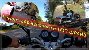Мотоцикл IRBIS VR-1 200сс 4т Ремонт и ТЕСТ-ДРАЙВ!
