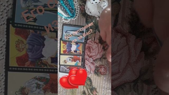 Его состояние из-за вас?