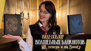 Обзор волшебных блокнотов: что можно купить или научиться делать самим / Гарри Поттер, Венсдей