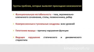 Арьков_В_В__Прикладная_кинезиология_в_профилактике_спортивного_травматизма__09_12_16Академи___.mp4