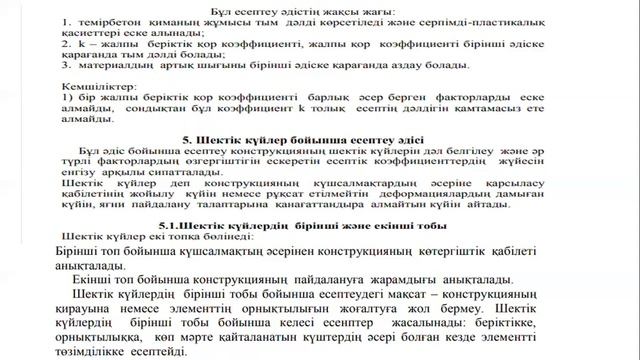 2 .2 Темірбетон кедергісі теориясының эксперименттік негіздері смотреть онлайн
