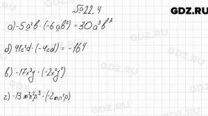 № 22.4 - Алгебра 7 класс Мордкович