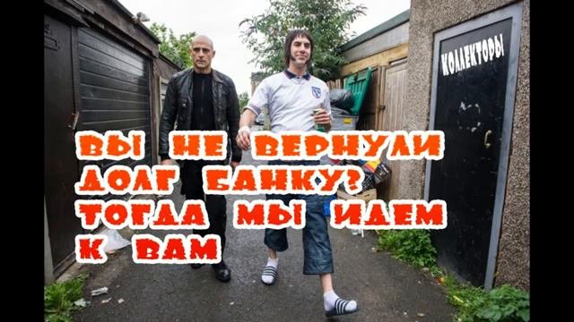 ВЫЕЗДНАЯ ГРУППА ОТ КОЛЛЕКТОРОВ КАК ПУГАЮТ КОЛЛЕКТОРЫ ПРАНКОТА 2017 КУЗНЕЦОВ