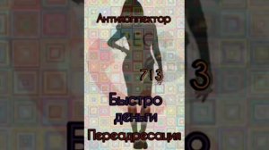 Тётя Настя. Серия N713. Диалоги с коллекторами. Банками. МФО. ФЗ 230. Антиколлекторы