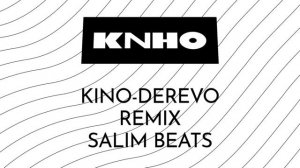 КИНО - ДЕРЕВО (remix by SALIM BEATS)