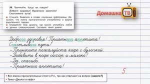 Упражнение 36 страница 20 - Русский язык (Канакина, Горецкий) - 4 класс 2 часть