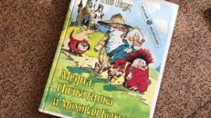 Эно Рауд_ Муфта, Полботинка и Моховая Борода