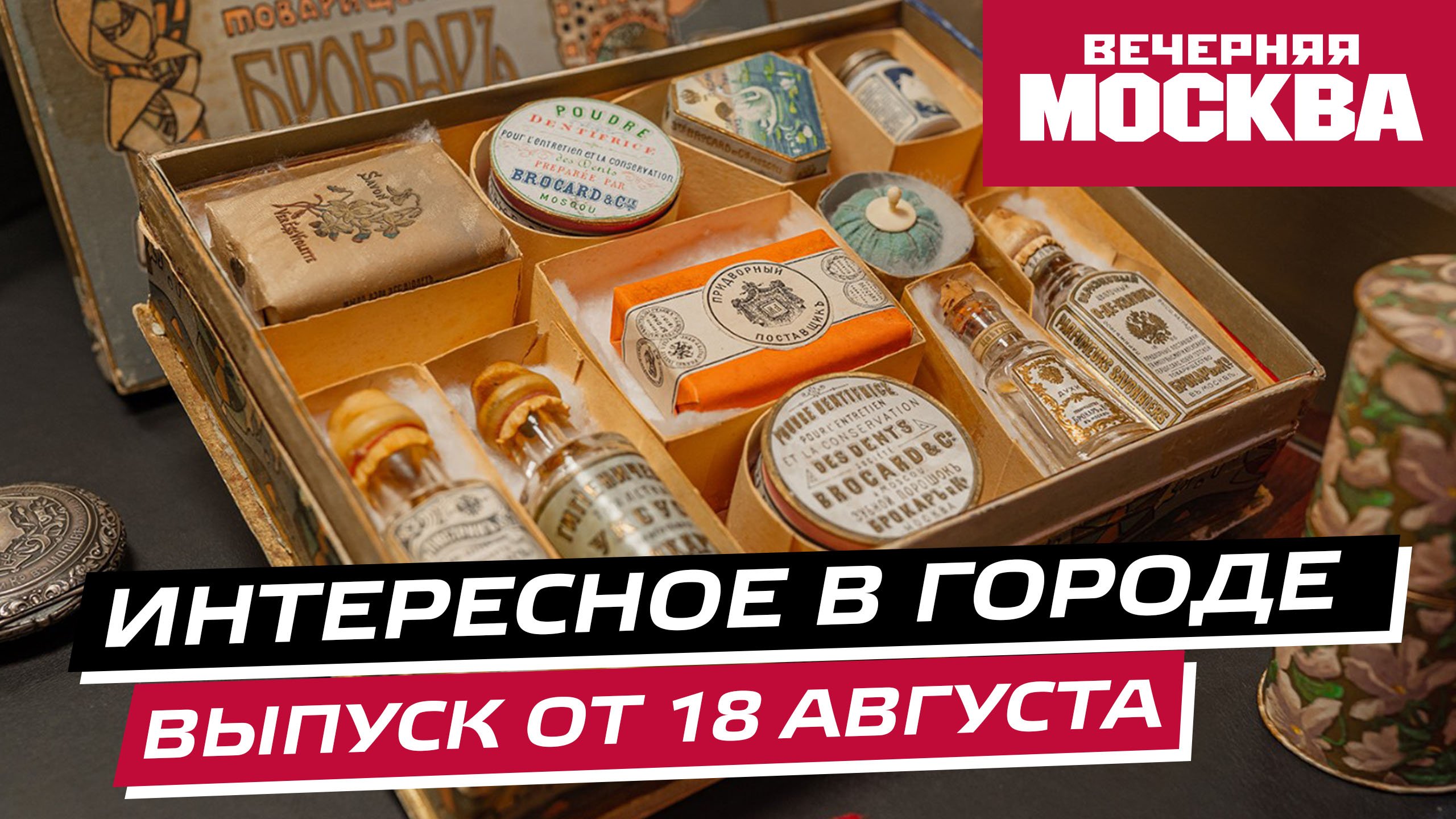 Куда сходить 19 20 октября в москве. Выставка три века русской парфюмерии в усадьбе Люблино. Музей парфюмерии в Люблино. Музей парфюмерии в Москве. Выставка парфюмерии в Люблино
