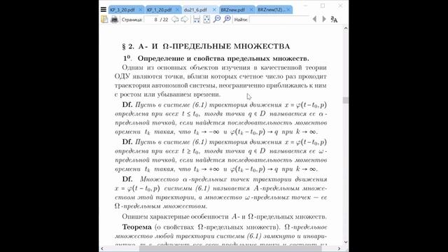 15 lecture - DiffEq | Автономные системы (continue) смотреть онлайн