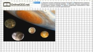 Вопрос №3 § 29. Сила тяжести на других планетах... - Физика 7 класс (Перышкин)