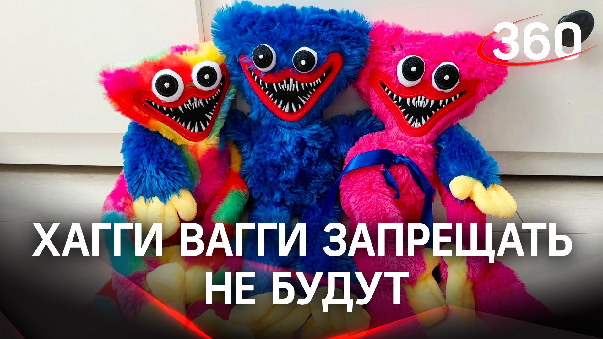 Роскачество проверило на безопасность детские игрушки Хагги Вагги