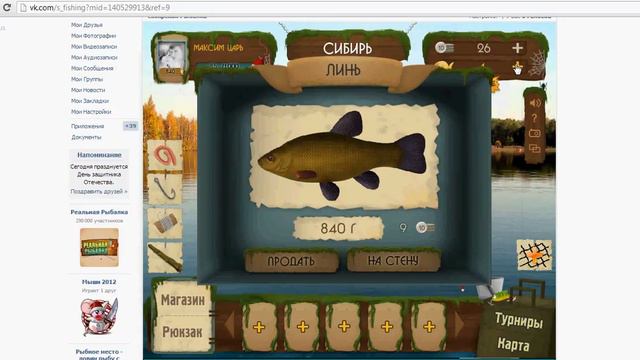 Сибирская Рыбалка Баг на монеты смотреть онлайн