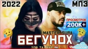 Master Sura Бегунох 2023 Тюрма дар Фархор!!!