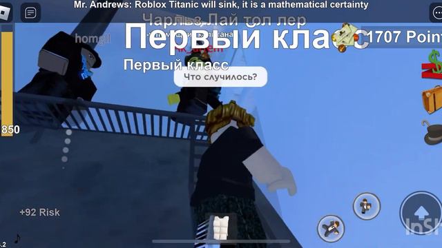 Мини видео где я На Титанике за первый Класс решил проверить что в первого класса и Титаник тонет смотреть онлайн