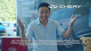 Программа «Семейный автомобиль»  #avtograd39 #chery39 #акцияchery #покупайвыгодно