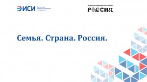 Семья. Страна. Россия
23.05.2024