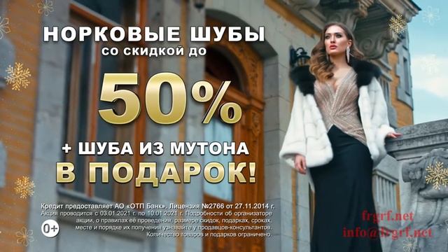 "Федеральная Рекламная Группа" запустила рекламную кампанию салона меха «Шубный рай»