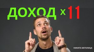 ВОТ ПОЧЕМУ У ТЕБЯ ВСЁ ЕЩЁ НЕТ ДЕНЕГ! | Никита Метелица