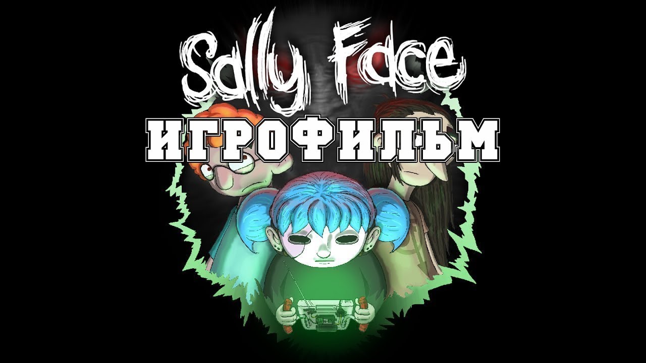 Игра салли на русском. Sally face прохождение. Салли фейс весь проход игры. Прохождение Sally face 1 эпизод.