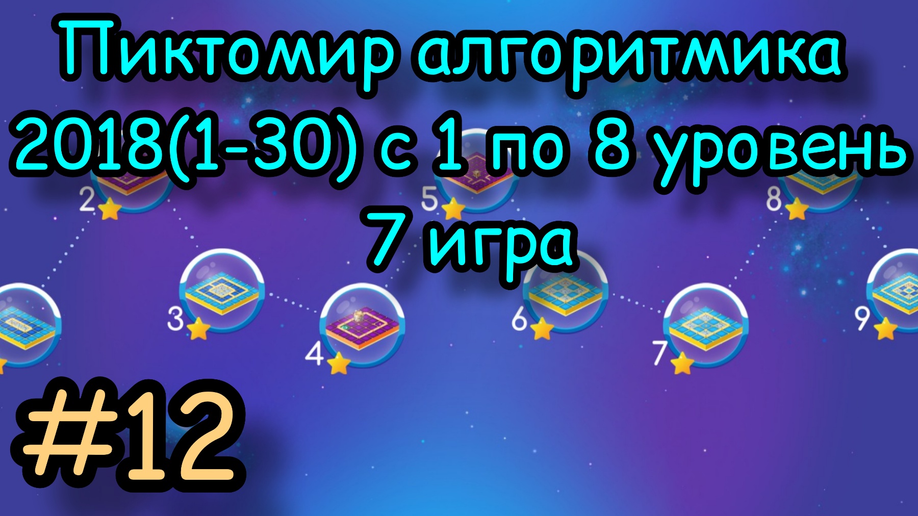 Пиктомир 1 уровень. ПИКТОМИР играть. ПИКТОМИР 12 уровень. ПИКТОМИР игра 4 уровень 3. ПИКТОМИР 12 уровень 2 игры.